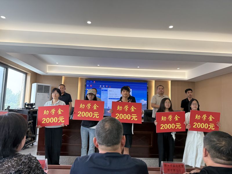 我公司連續(xù)十余年參與捐資助學活動，為莘莘學子提供助學金。